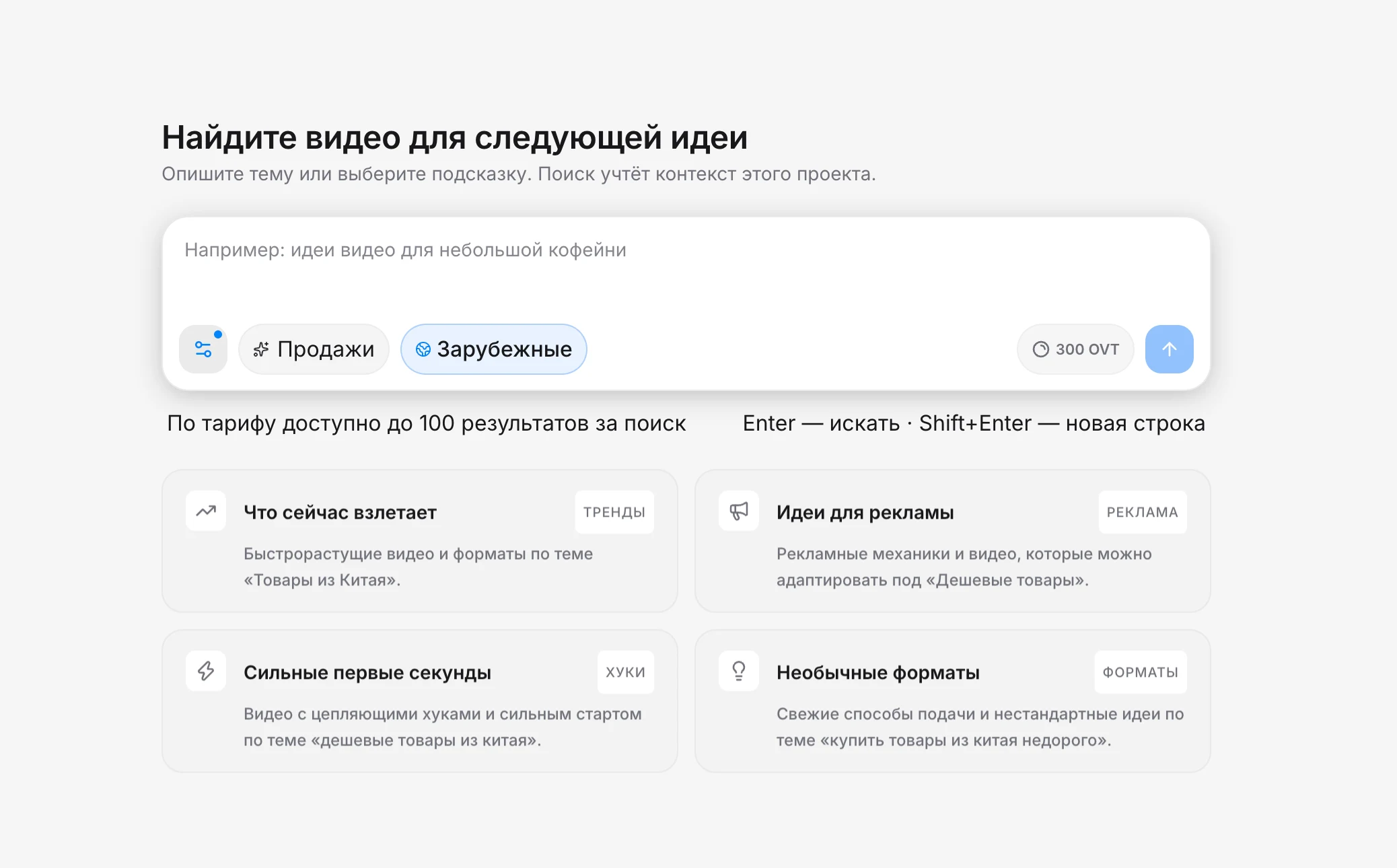 Панель поиска вирусных Reels в Overeels Studio
